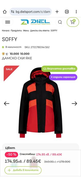 Дамски ски комплект Диел