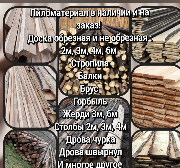 Тактай , брус , рейка , дрова , горбыль район восточный