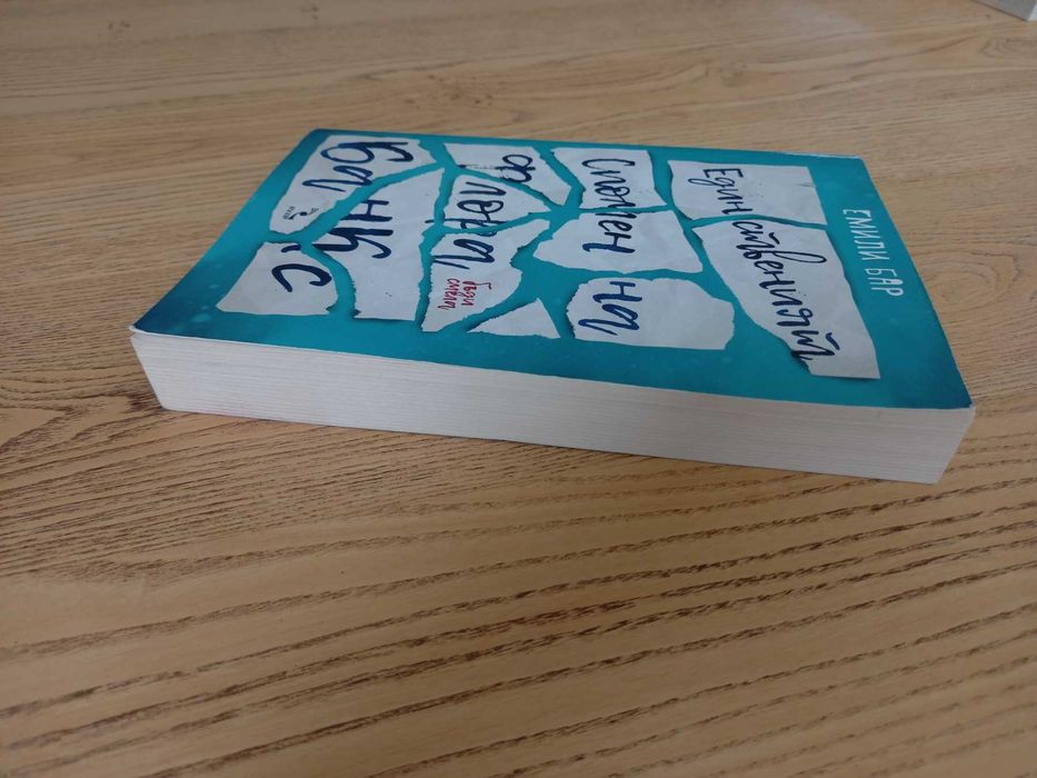 Единственият спомен на Флора Банкс