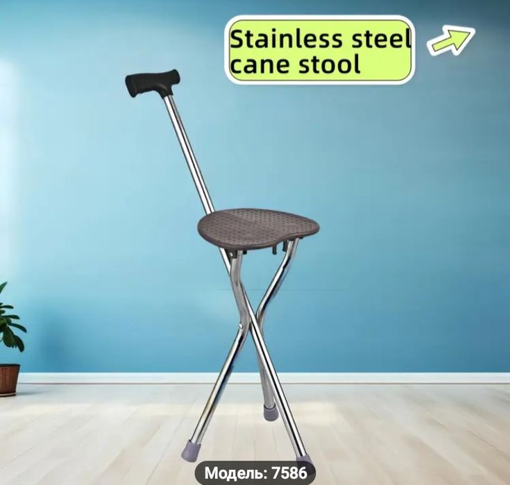 Трость стул. Для пожилых.