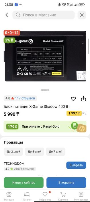 Блок питание x game 400ватт с 6 пином