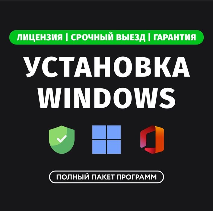 Программист IT Услуга установка Windows ремонт компьютеров ноутбуков
