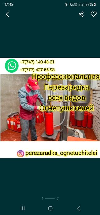Продажа и перезарядка огнетушителей