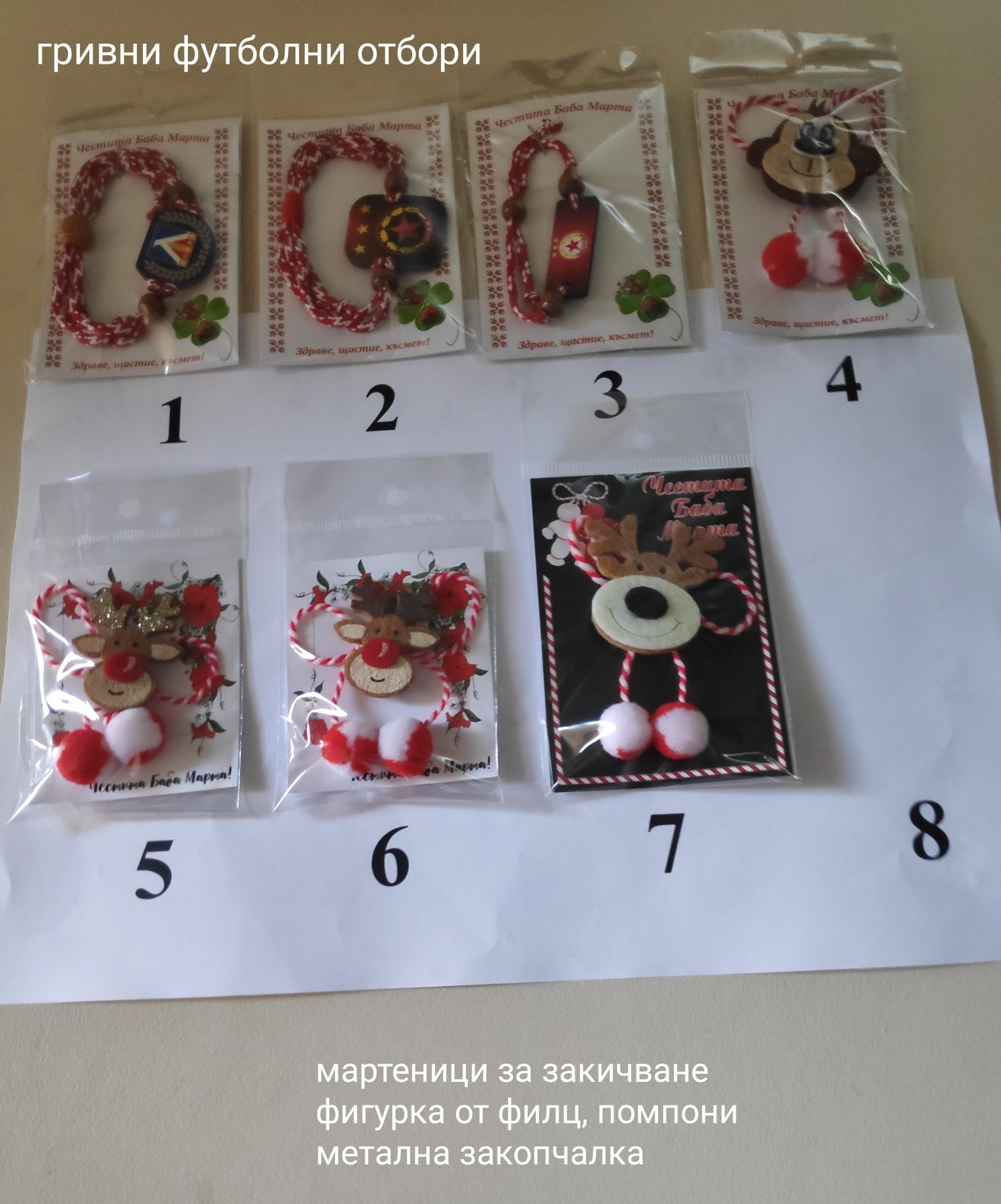 Мартеници - различни видове
