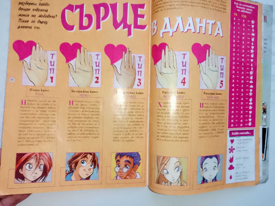 Списание Уич ноември 2003,Брой 11