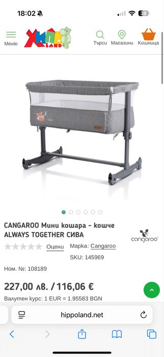 Бебешко легло next to me cangaroo always together