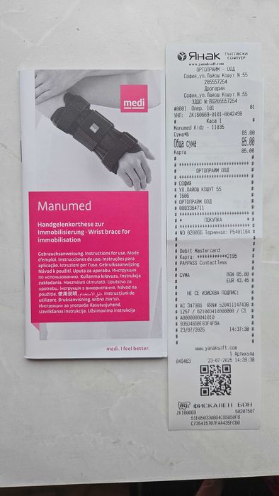 Детска ортеза за ръка