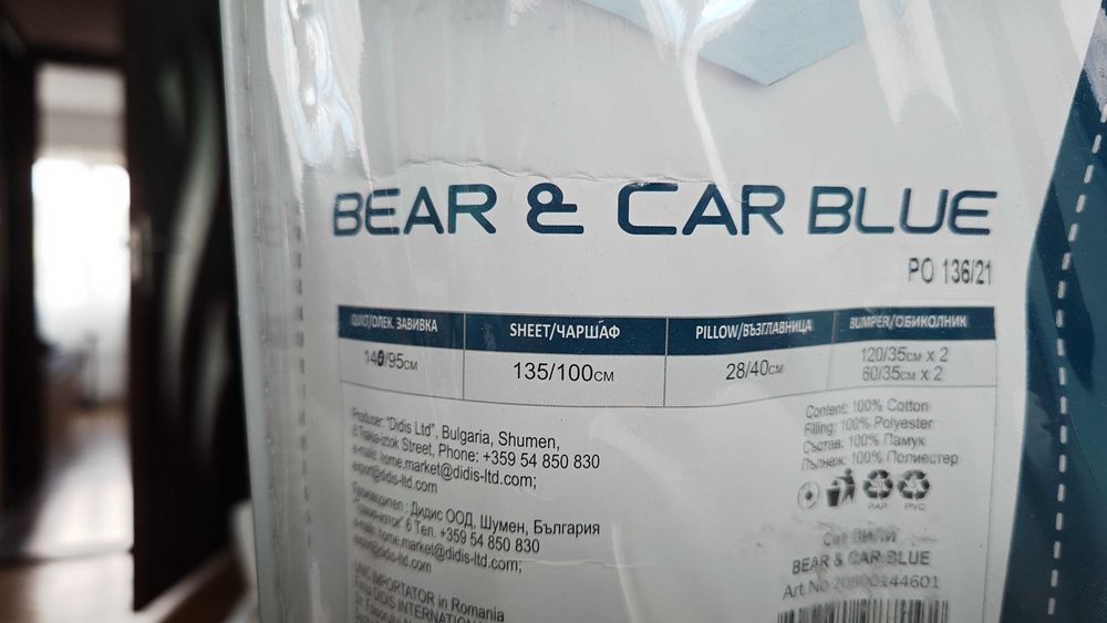 Бебешки спален комплект