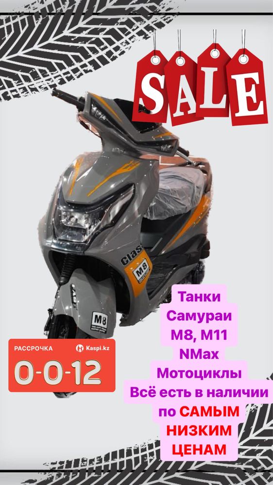 Макси Галакси М8 Самураи Танк NMax Samurai Galaxy Скутер Мопед полная