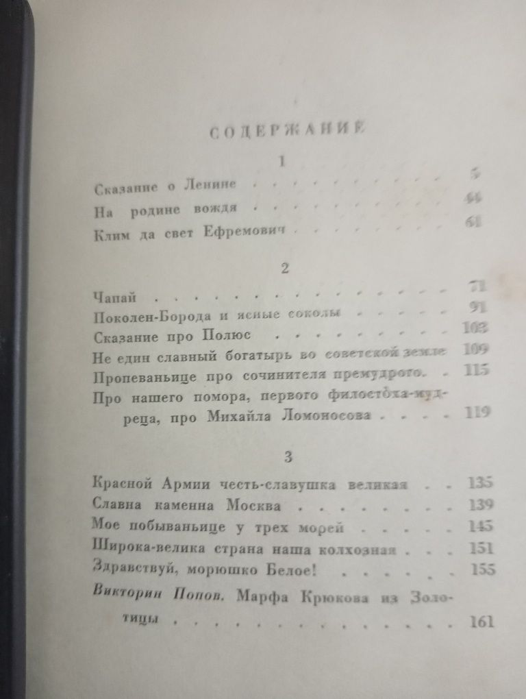 Антикварная книга. Новины Марфы Семёновны Крюковой,1939г.