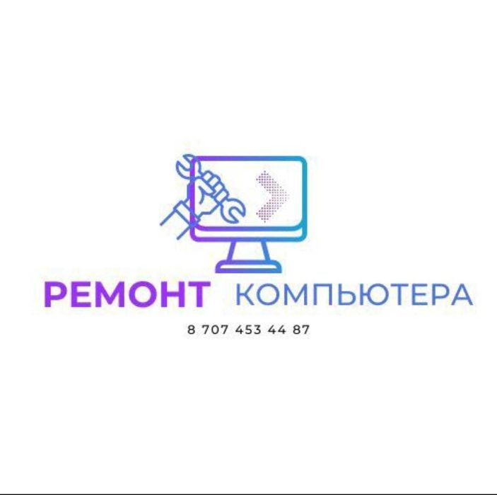 ремонт компьютера