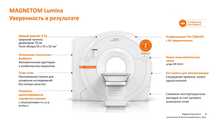 Магнитно-резонансная томография 3,0 Тесла Siemens Lumina