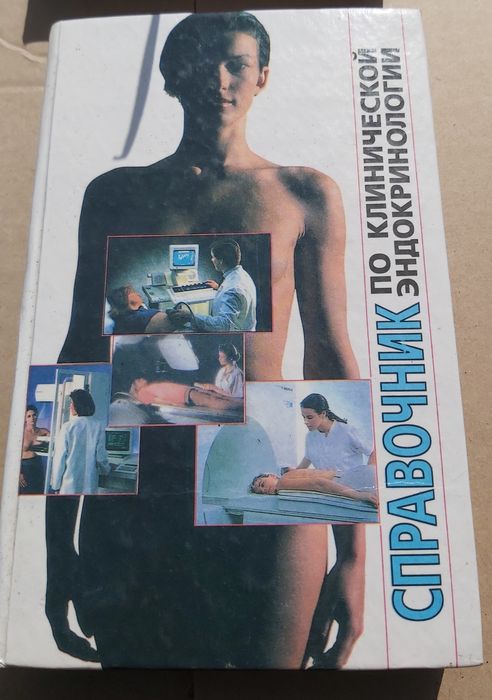 Медицинская литература