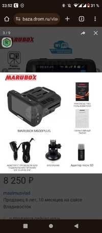 Видеорегистратор с радар-детектором Marubox M600Plus+доп.камера M68FHD