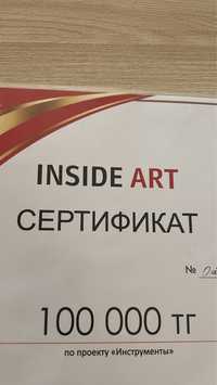 Сертификат Inside art