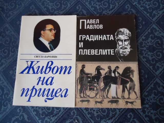книги от 6 лв до 20лв