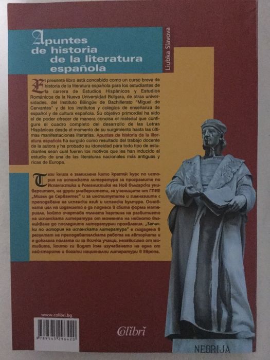 История на испанската литература: Apuntes de historia de la literatura