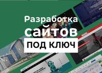 Разработка Сайтов под ключ| Создание Веб-сайта | web-sayt yaratish