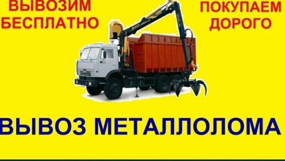 Прием металла чугунных ванн батарей выезд бесплатно