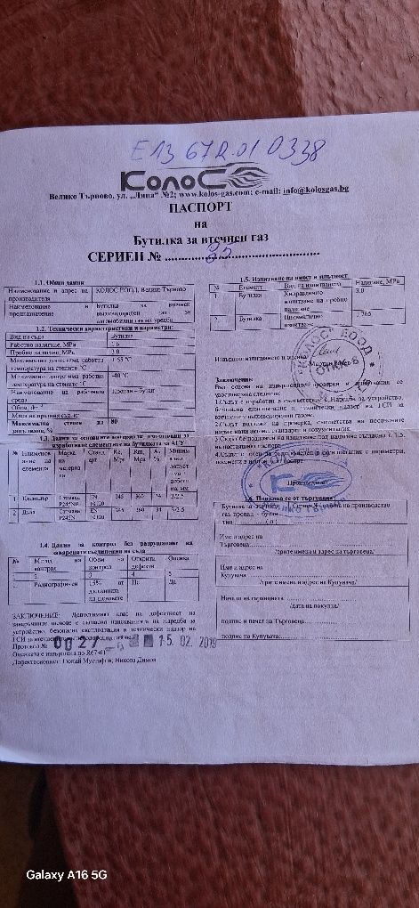 Моно газова уредба