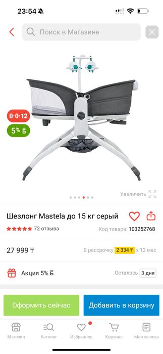 Шезлонг до 15 кг