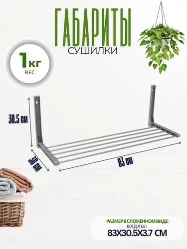 Сушилка д/белья настенная СН80 Ника