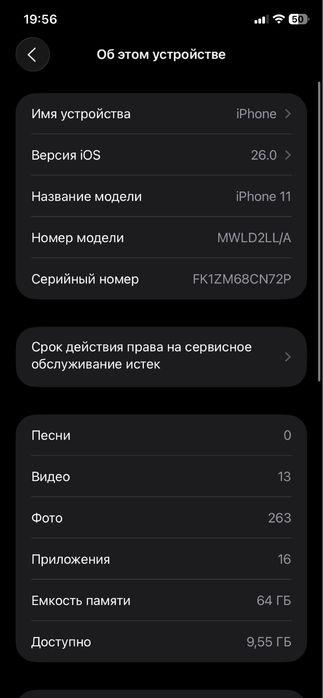 iphone 11 obmen