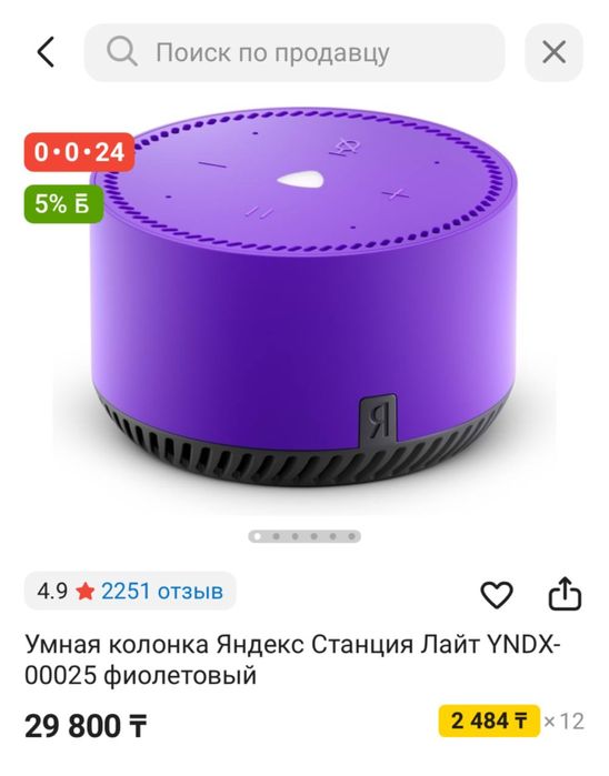 Умная колонка Алиса