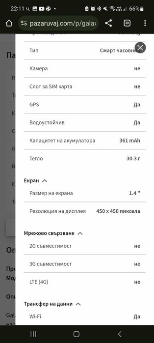 Продавам Galaxy Watch 4