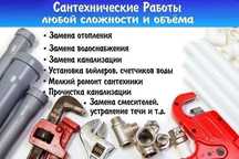 Сантехник  АСТАНА!!!