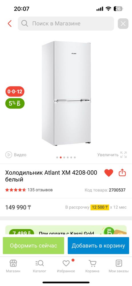 Холодильник Бу продам в отличном состоянии