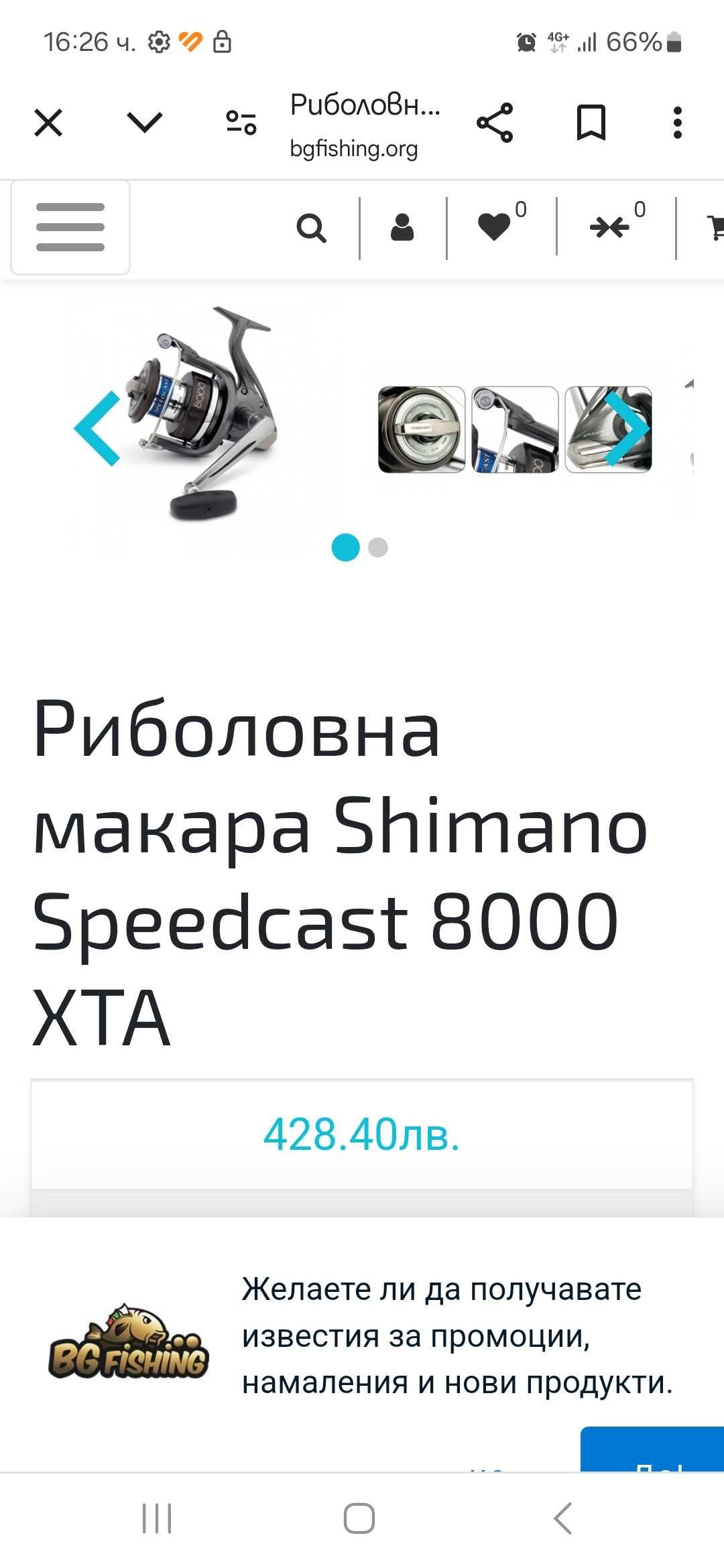 Макари Shimano Speedcast 8000 XTA