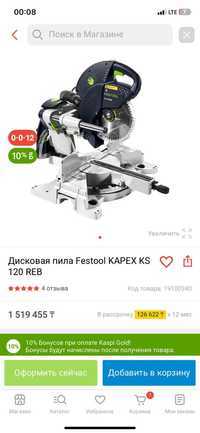 Продам дисковую пилу.