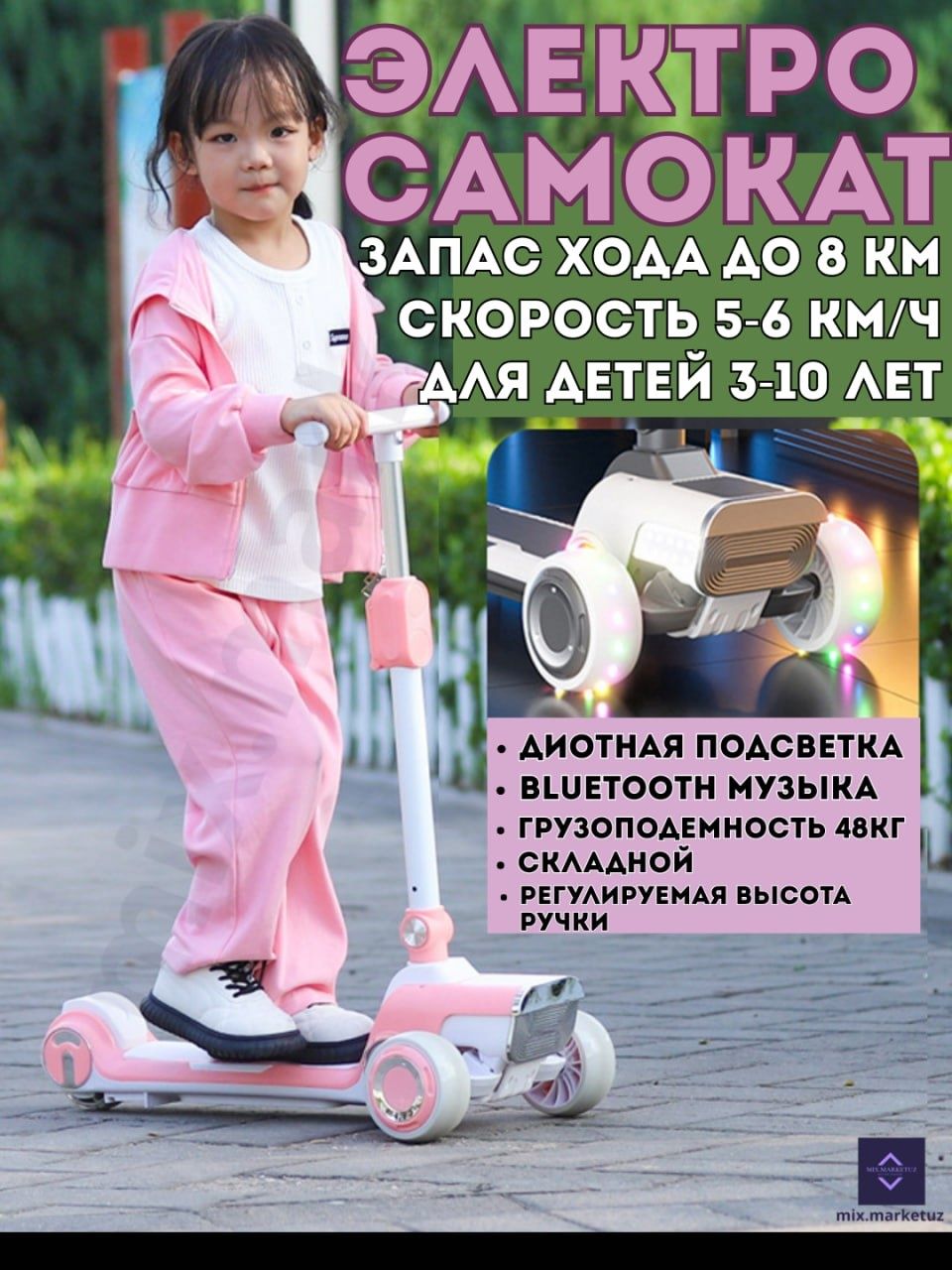 Электросамокат для 3-10 лет. Запас хода 8 км. WiFi music, diod svet