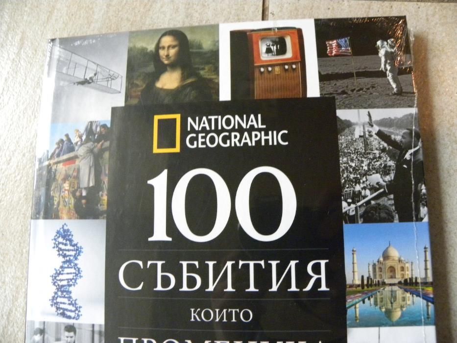 NATIONAL GEOGRAPHIC България - 100 събития, които промениха Света