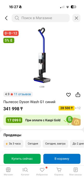 Пылесос Dyson Wash G1 синий