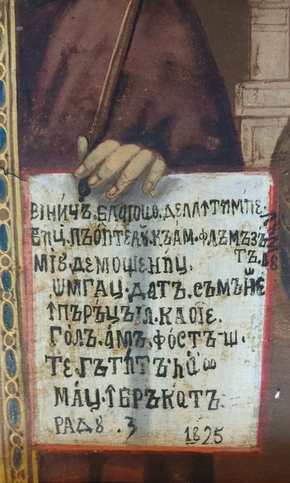 Icoana veche Deisis datata 1825