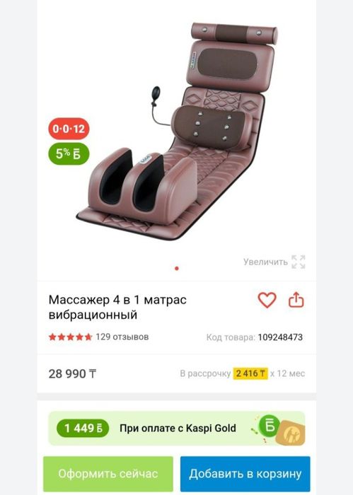 Продам Электро массажёр.в идеальном состоянии почти новый