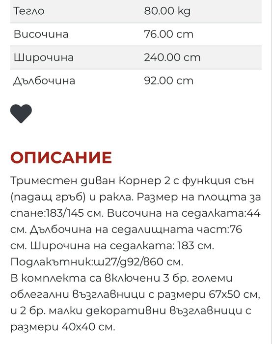 разтегателен диван