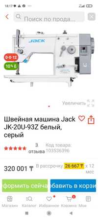 Швейная машина jack jk-20U93z