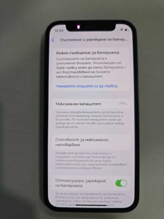**МНОГО ДОБЪР** iPhone 12 mini - 64GB- 77%BH