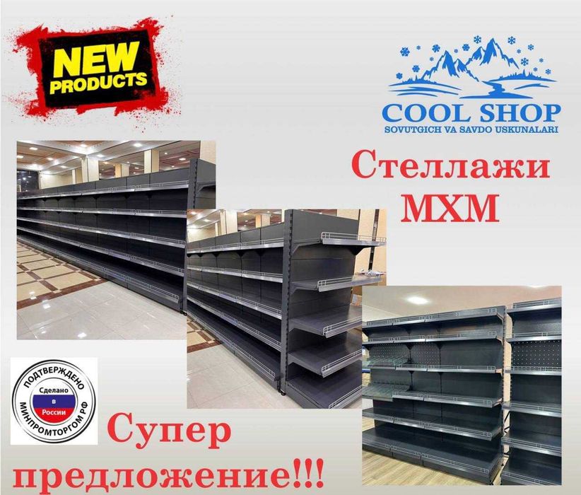 Стеллаж 1ст*600 "МХМ" 2250x600x500