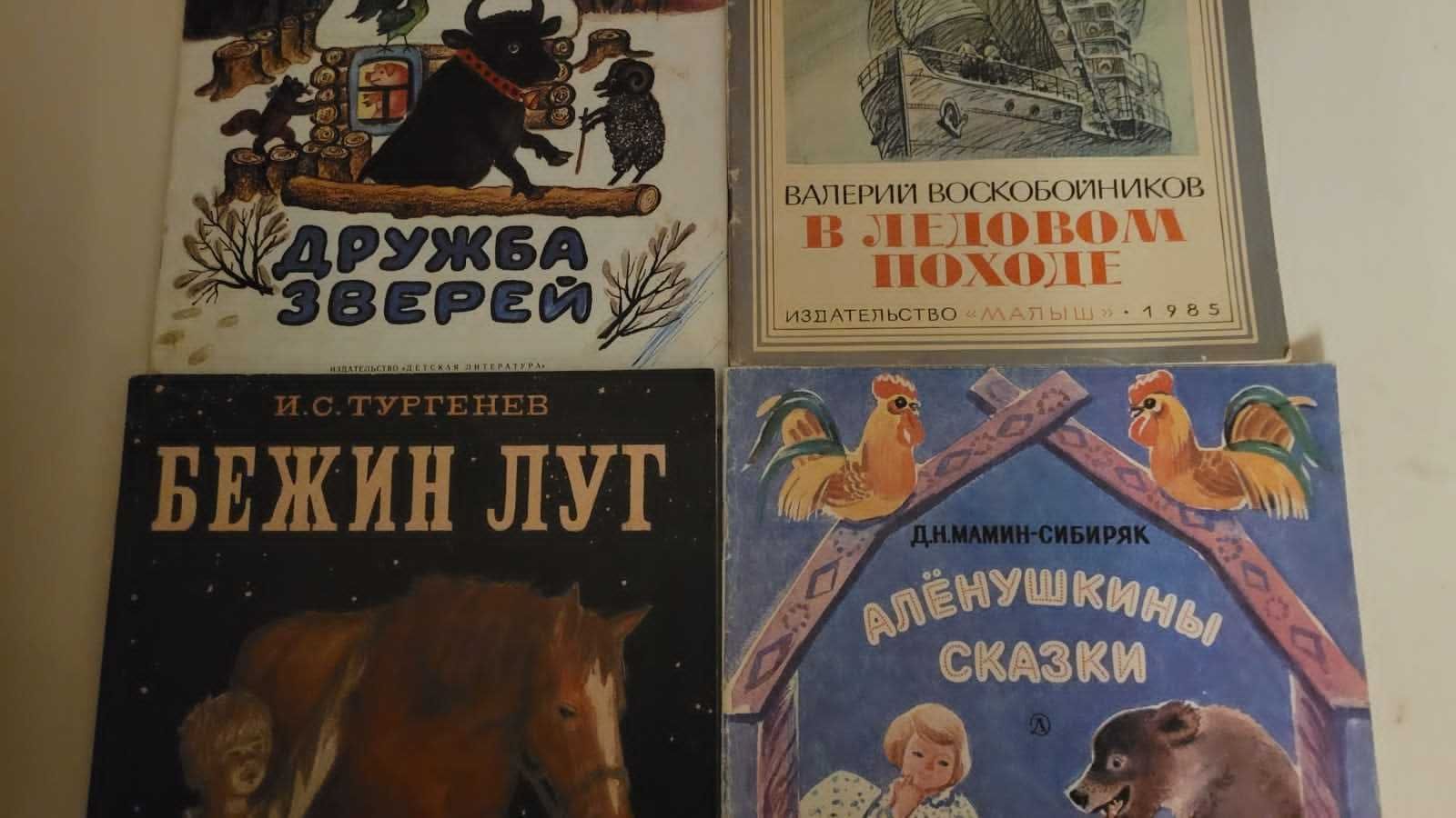 Советские детские книги