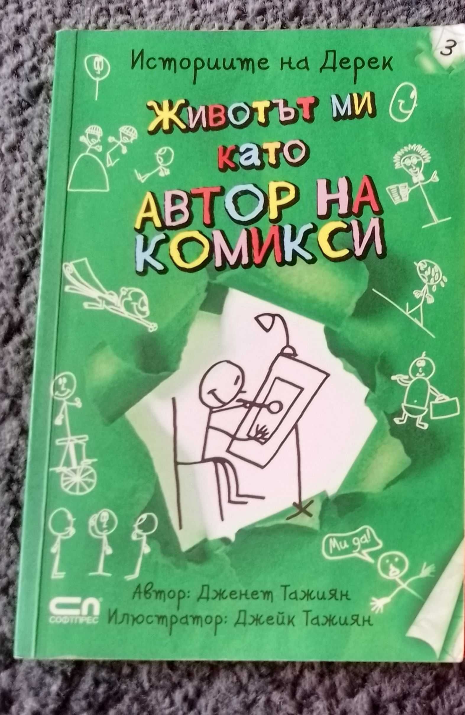 Детска книжка без забележки