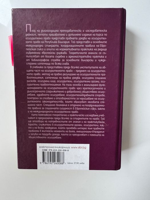 Осигурително право Красимира Средкова