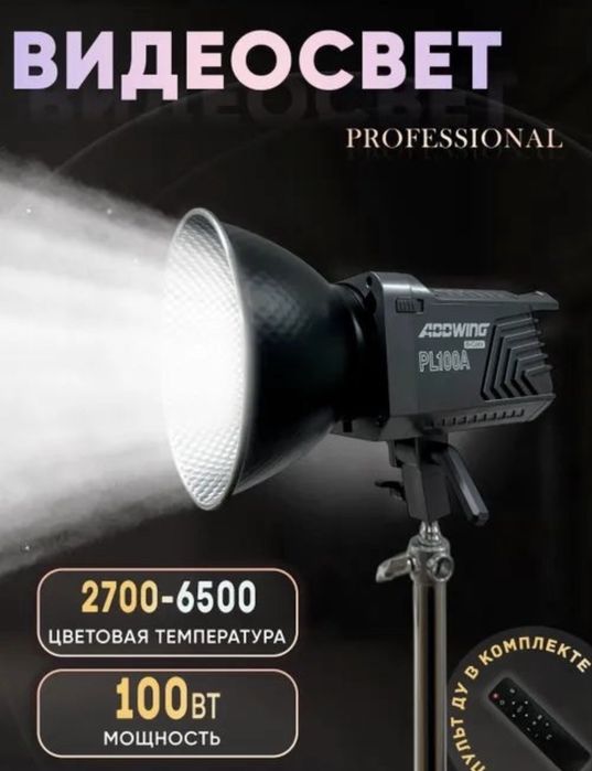 Видеосвет профессиональный ADDWING PL-100A