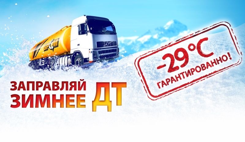 Дизельное топливо: ЗИМА ( РОССИЯ) . В Астане в наличие .