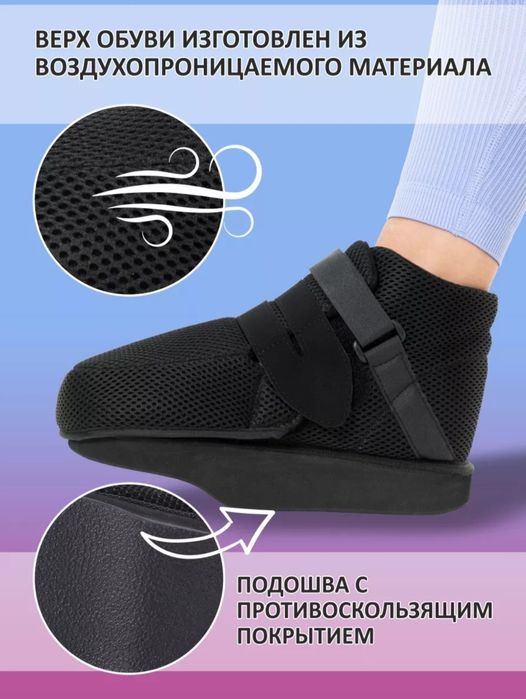 Послеоперационная обувь