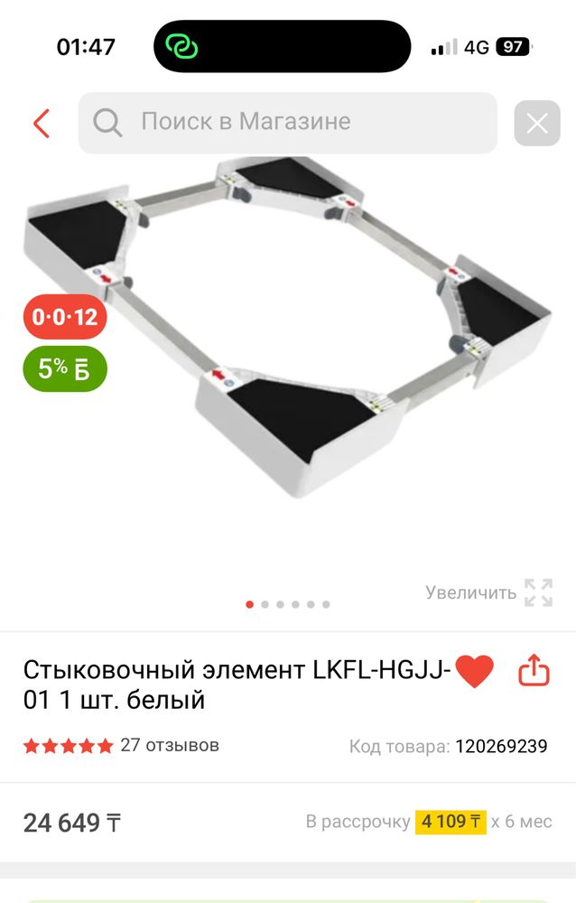 Стыковочный элемент стиральки и сушылки