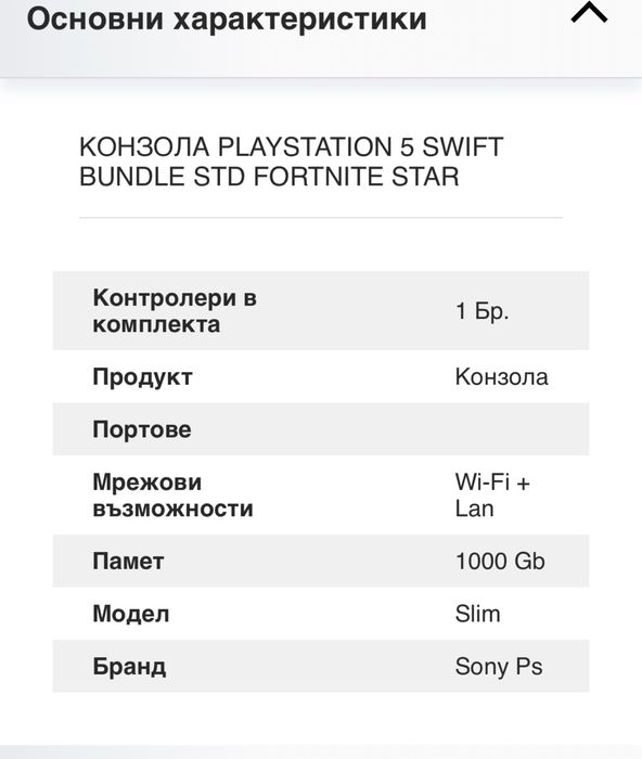 PS5 Slim Fortnite